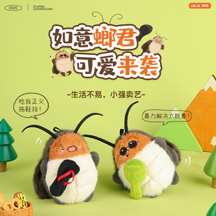 乐吉儿搞怪蟑螂造型毛绒挂件钥匙扣送礼南方特产小强可爱公仔礼物