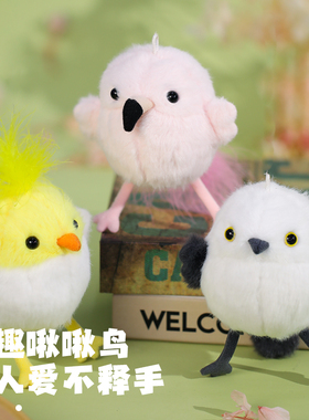 啾啾鸟鹦鹉摇摇发声玩偶摇尾巴猫咪毛绒公仔小鸟会动创意挂件礼物