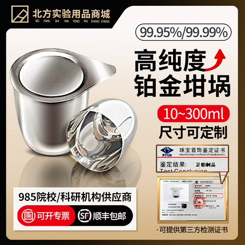 铂金坩埚30/50ml纯度99.99%证书