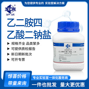 国药沪试乙二胺四乙酸二钠盐二水250g分析纯AR二钠盐6381-92-6