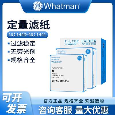 whatman定量滤纸无灰实验室滤纸