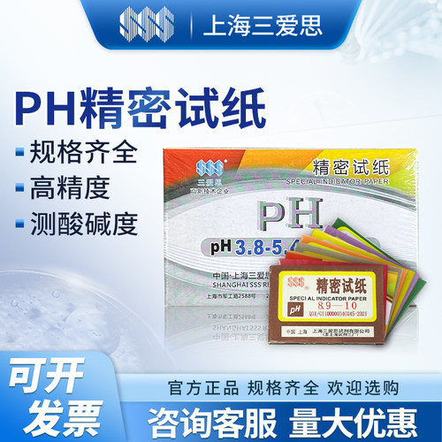 三爱思PH试纸酸碱度检测