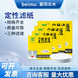 富阳北木定性滤纸70mm-180mm快速慢速中速实验室滤纸正品