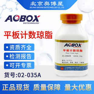 北京奥博星平板计数琼脂BR250g培养基生物试剂细菌菌落总数测定