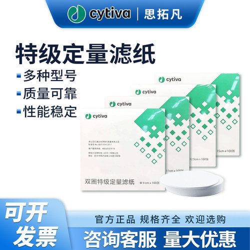 双圈特级定量滤纸实验室用