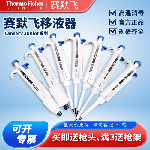 移液器赛默飞LabServ微量单道