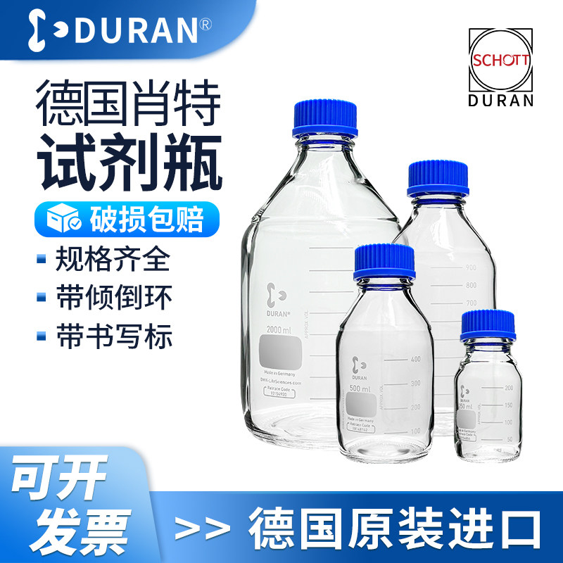 德国DURAN棕色螺口试剂瓶 肖特SCHOTT 蓝盖瓶 丝口瓶 透明玻璃瓶