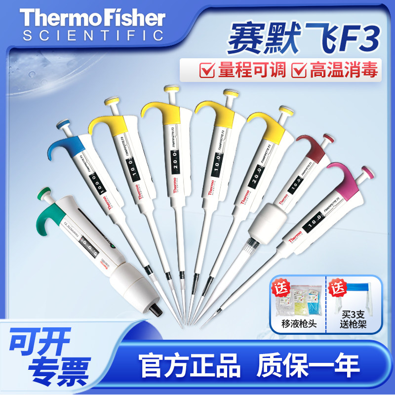赛默飞移液枪Thermo F3单道可调量程移液器进口1000&mu;l微量加样枪