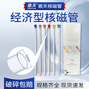 鼎天经济型核磁管wilmad 5mm含帽微量核磁共振管 样品管XWE-5MM-7