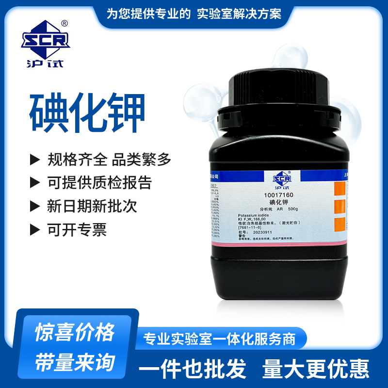 化学试剂国药科密欧风船碘化钾AR