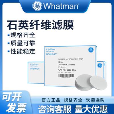 QMA石英纤维滤膜Whatman空气采样