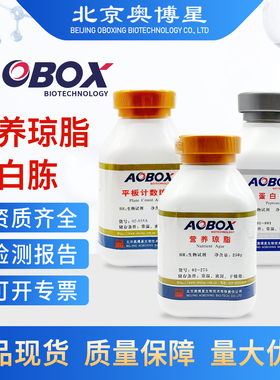 北京奥博星LB营养琼脂实验室生物培养基虎红琼脂平板计数酵母浸粉