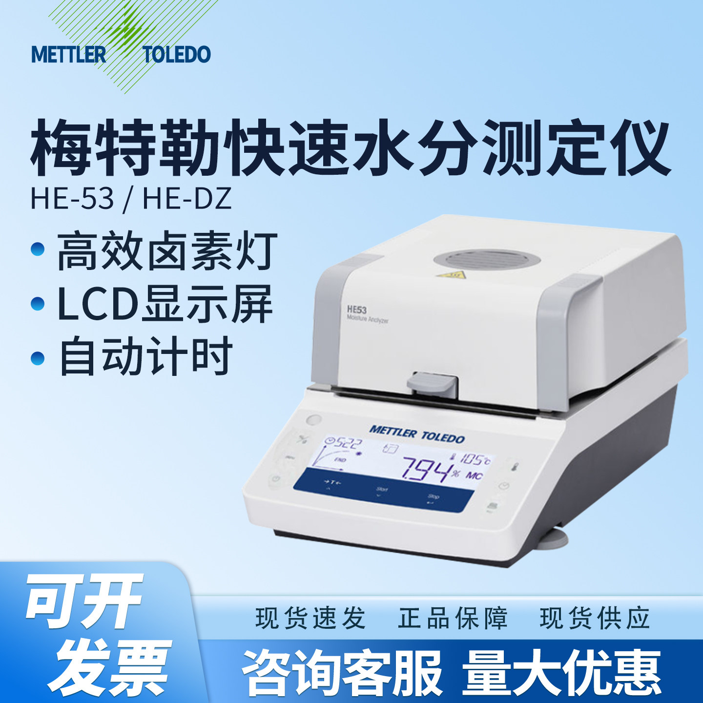 梅特勒快速水分测定仪HE53卤素快速水分测定仪快速测量快速测定仪