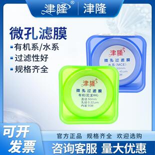 津隆微孔滤膜有机系尼龙66 水系MCE实验室0.22/0.45μm抽滤膜
