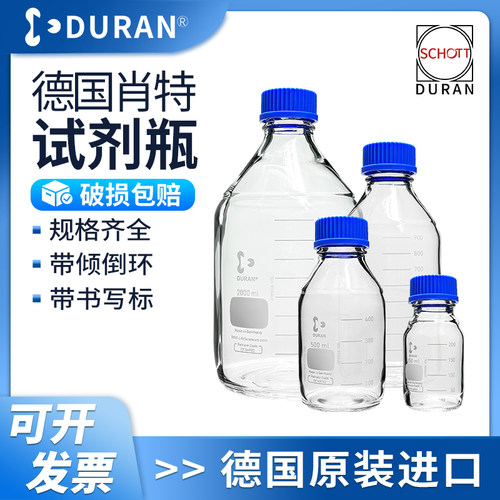 德国DURAN棕色螺口试剂瓶 肖特SCHOTT 蓝盖瓶 丝口瓶 透明玻璃瓶