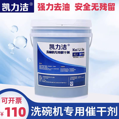 洗碗机专用催干剂快速干燥剂包邮