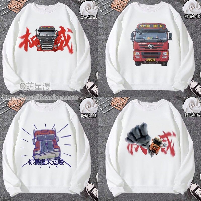 你要撞大运咯表情包卫衣加绒男女抽象大运汽车货车权威半挂车衣服