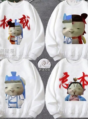 恶搞可爱胡巴哪吒敖丙藕饼表情包卫衣男外套女抽象魔丸魔童学生装