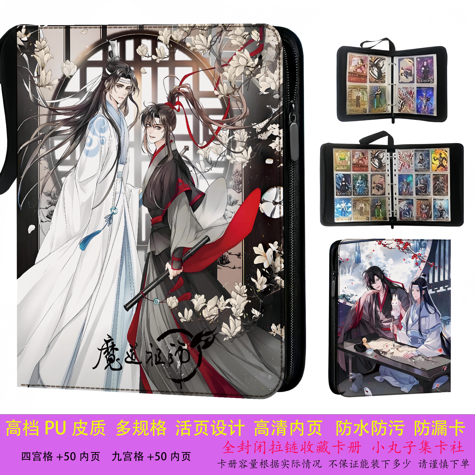 魔道祖师卡册四九宫格收纳册大容量动漫集卡册皮质拉链皮卡包