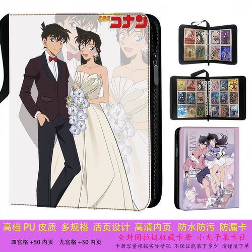 九宫名侦探柯南卡册皮质拉链活页大容量卡牌收藏收纳册可定制