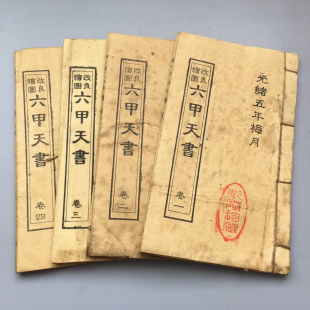 古书籍老旧中医ljts易经医学古做旧书古籍线装书古董收藏
