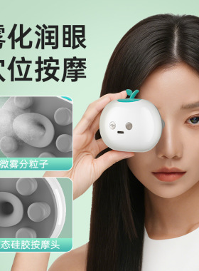 雾化润眼仪眼部眼药水上药多功能眼睛按摩便携式护眼仪眼部喷雾器