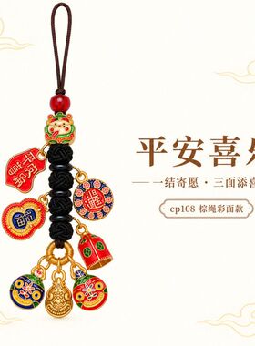 中式吉祥一家三口吞金兽钥匙扣挂件彩色平安牌包包手机链节庆挂饰