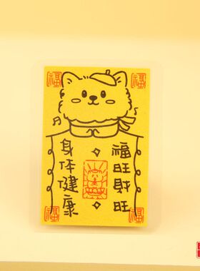 可爱狗狗符塑封卡片美好祝愿随身文创礼品卡手机壳钱包内饰宠物卡