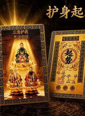 三清护我起势道家金箔贴纸紫气东来手机背贴随身卡自带背胶装饰贴