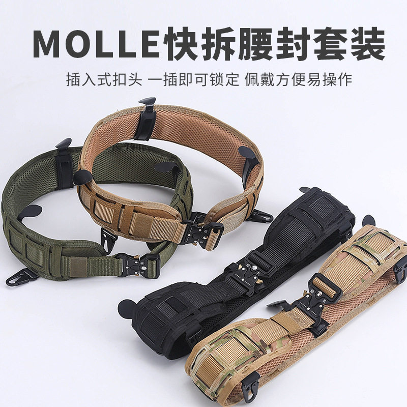 战术军迷户外战术molle激光腰封套装TMC野战多功能CS真人战术腰封