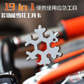 19合一多功能工具卡雪花形多用途扳手工具组合卡骑行便携EDC