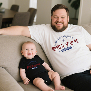 不和儿子生气夏季亲子装爸爸婴儿一家父子装父亲节休闲圆领短袖t