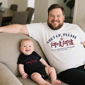 大码 禁止闲话阿吱阿佐搞笑粤语短袖 夏季 婴儿爬服半袖 新 t恤亲子装