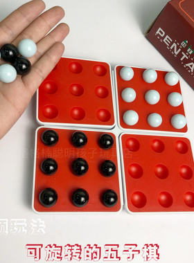 儿童互动桌游可旋转的五子棋魔力五连珠PENTAGO对弈游戏益智玩具