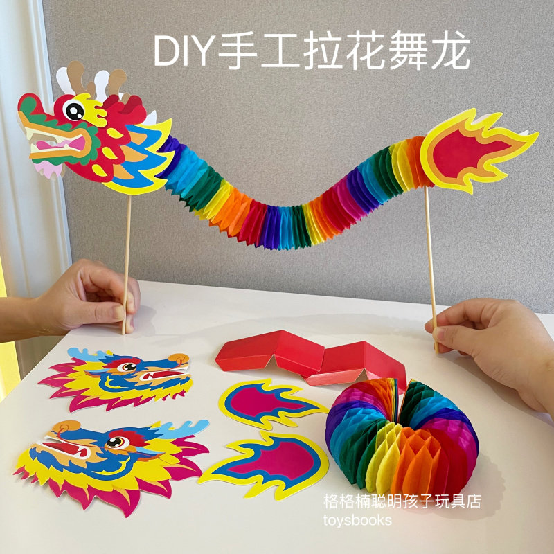 新年春节元宵舞龙拉花儿童DIY制作材料包翻翻龙国潮小舞龙道具礼,玩具/童车/益智/积木/模型,手工创意粘贴类,淘宝优惠券,粉丝福利购,淘宝优惠卷