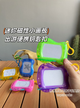 儿童便携益智迷你黑白色磁性写字画板带钥匙扣出行宝宝画写板礼物