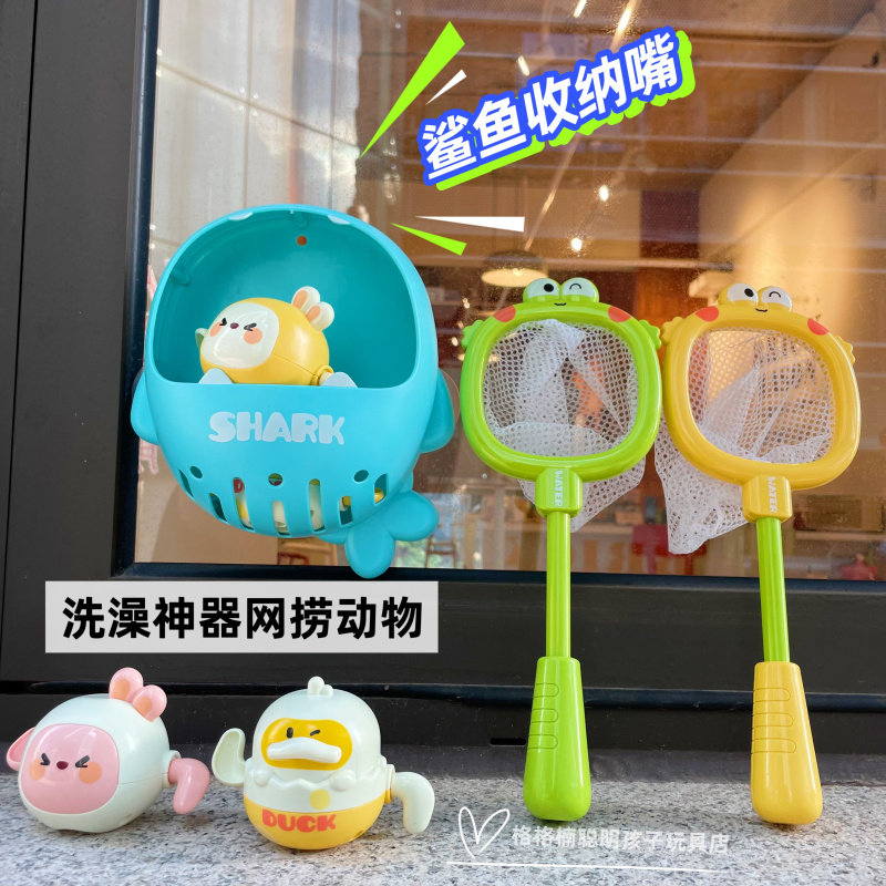 儿童洗澡神器鲨鱼吸盘收纳盒青蛙小网捞捞鱼玩水小兔小鸭趣味玩具