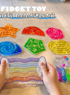 Color Sorting Toys颜色分类感官玩具匹配儿童迷宫解压捏捏乐水袋