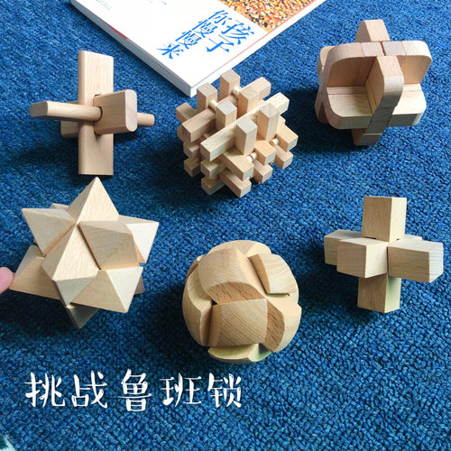 榉木鲁班球木制儿童中小学成年孔明锁益智解环解锁玩具智力