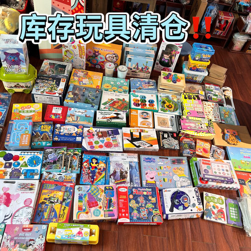 捡漏特价玩具儿童清仓玩具