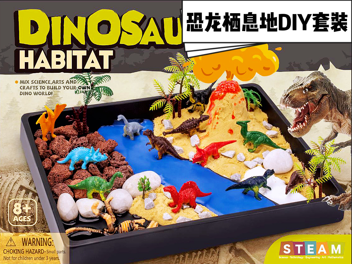 现货发儿童玩具恐龙栖息地微景观手工DIY火山爆发实验小学生steam,玩具/童车/益智/积木/模型,其他手工制作,淘宝优惠券,粉丝福利购,淘宝优惠卷