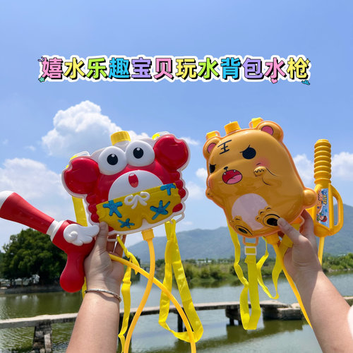 儿童卡通螃蟹背包水枪大容量玩具