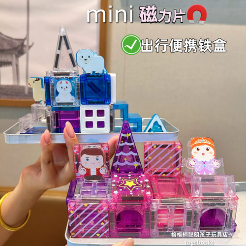 儿童迷你磁力片铁盒便携强磁早教