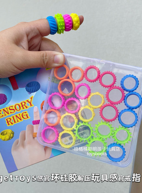 Fidget Toys儿童硅胶感官环硅胶解压烦躁玩具感官戒指儿童感官石