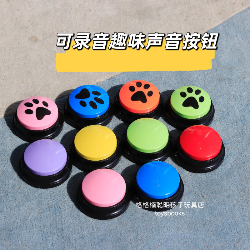 解压声音按钮说话录音玩具发声棋按压盒粉色紫色脚印花色训练盒子