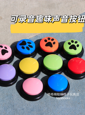 解压声音按钮说话录音玩具发声棋按压盒粉色紫色脚印花色训练盒子