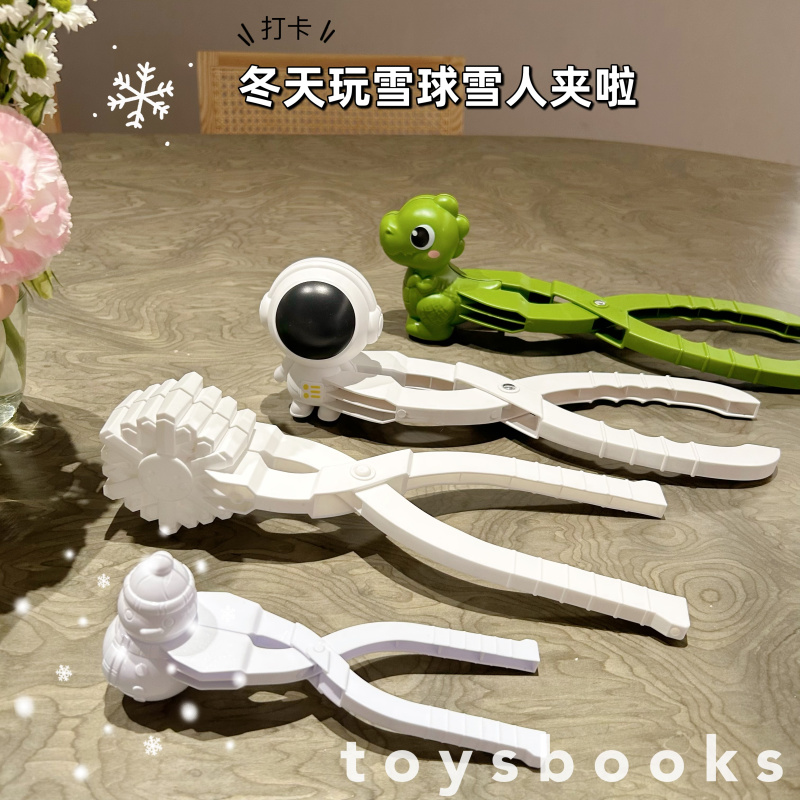 雪球夹雪夹子玩雪的玩具夹雪神器