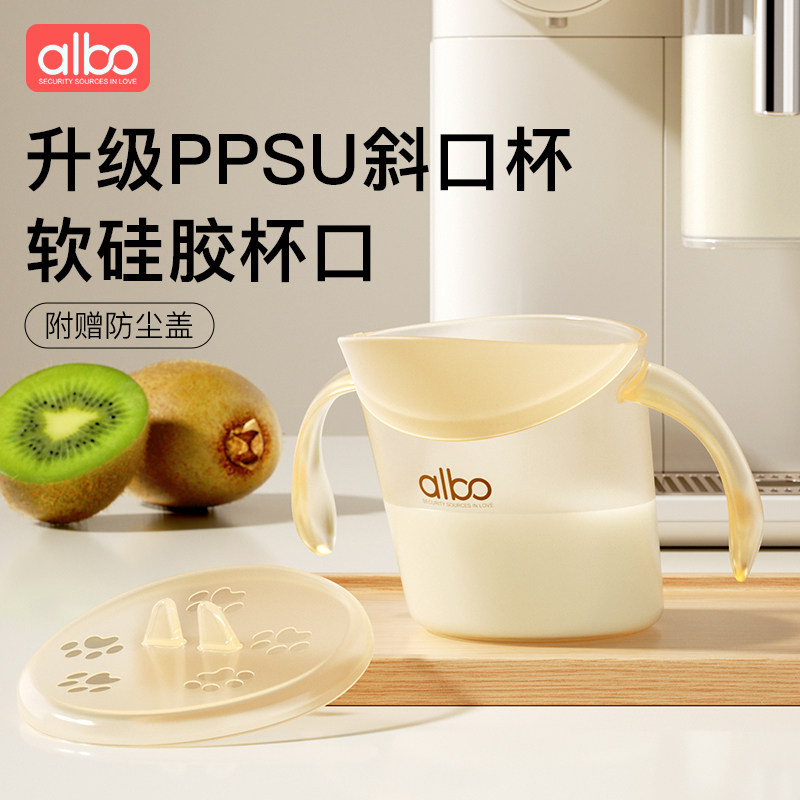 albo敞口杯宝宝水杯2岁以上家用PPSU斜口学饮直饮喝奶儿童小水杯