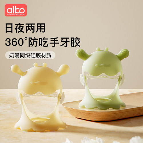 albo小蘑菇牙胶防吃手神器