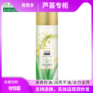 芭芭多10号芦荟花精华原液补水保湿滋养修复